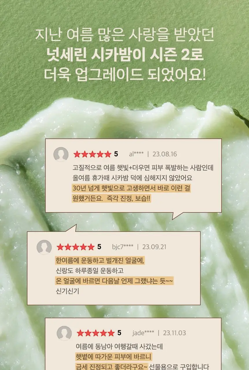 넛세린 시카 넛 카밍 밤 50ml 상세페이지 6