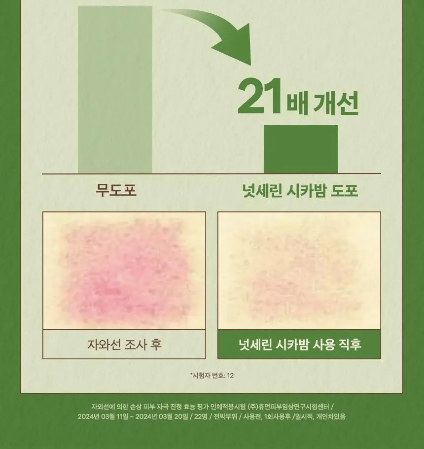 넛세린 시카 넛 카밍 밤 50ml 상세페이지 10