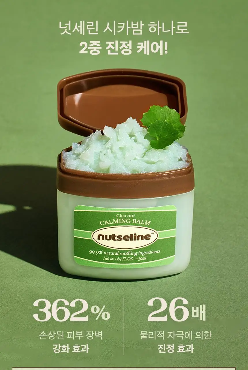넛세린 시카 넛 카밍 밤 50ml 상세페이지 11