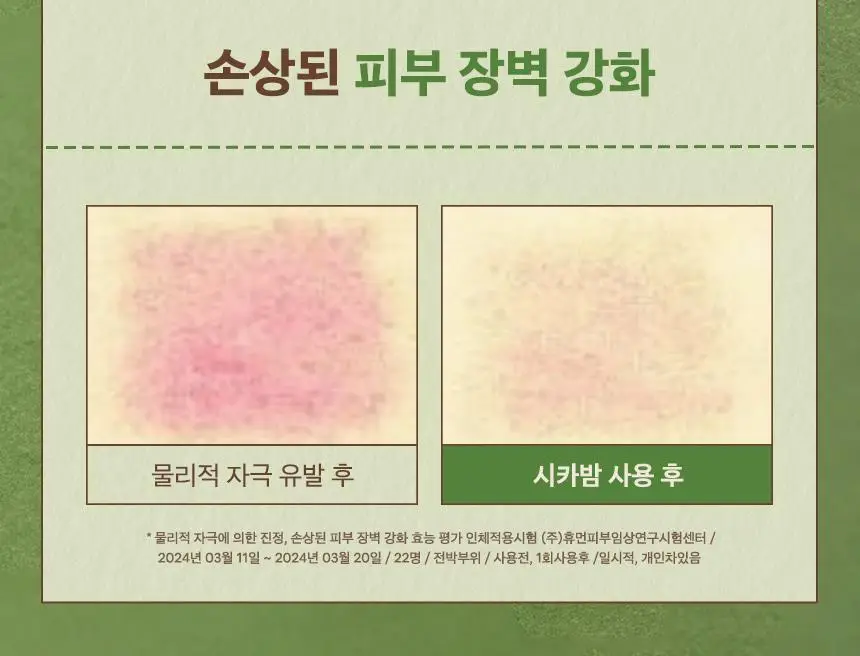 넛세린 시카 넛 카밍 밤 50ml 상세페이지 12