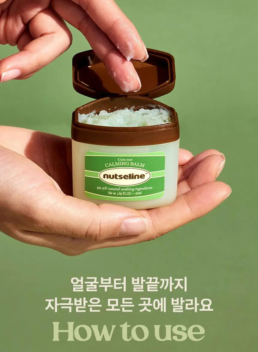 넛세린 시카 넛 카밍 밤 50ml 상세페이지 14