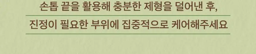 넛세린 시카 넛 카밍 밤 50ml 상세페이지 21