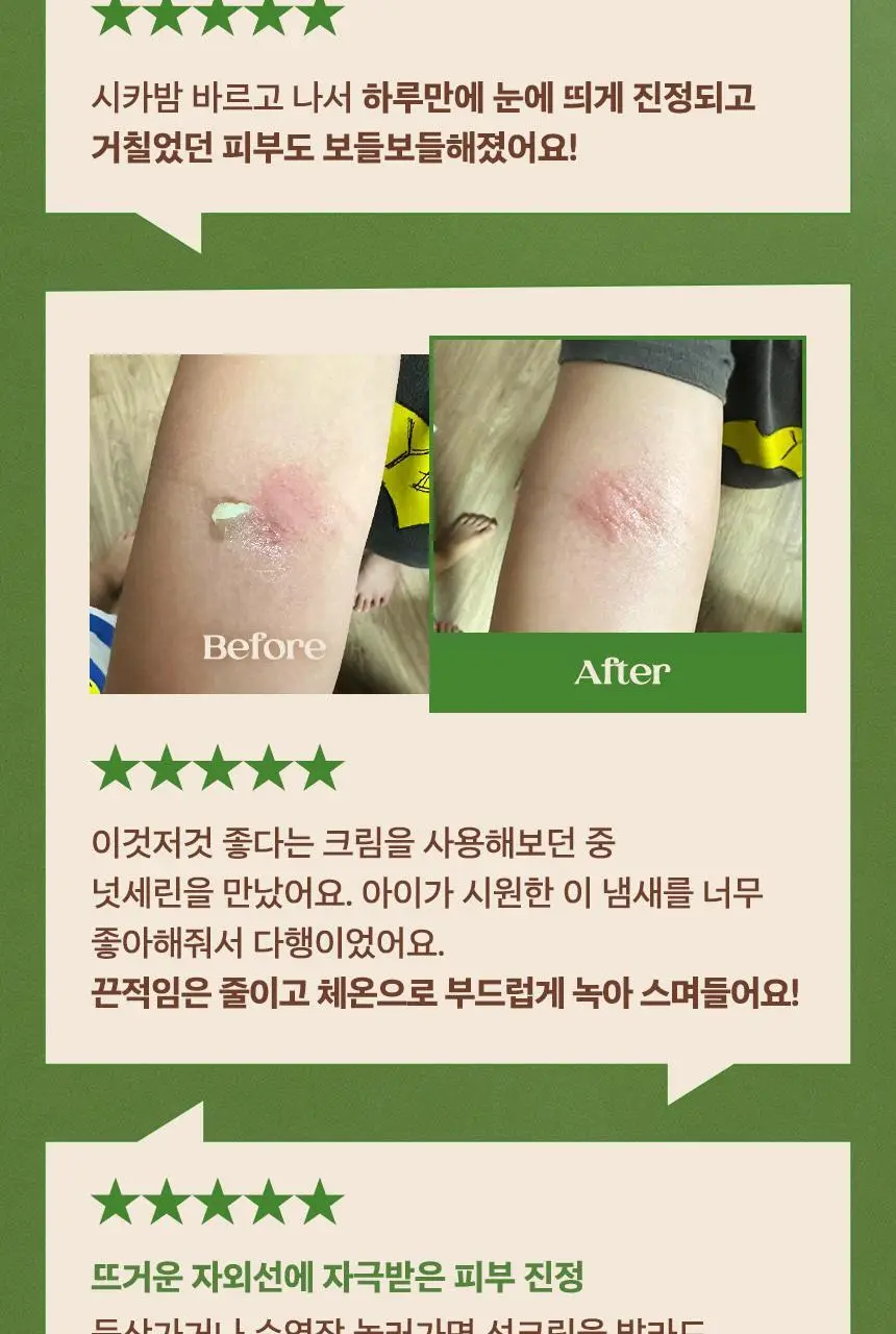넛세린 시카 넛 카밍 밤 50ml 상세페이지 23