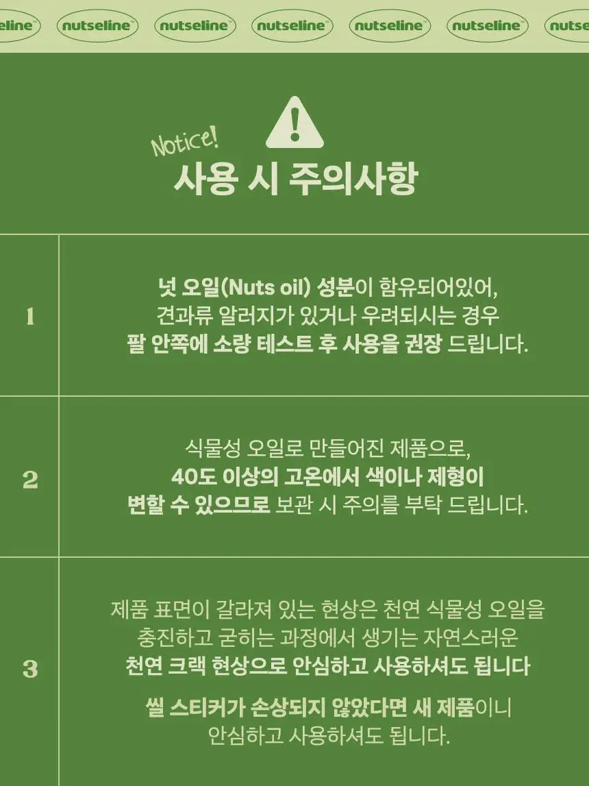 넛세린 시카 넛 카밍 밤 50ml 상세페이지 27