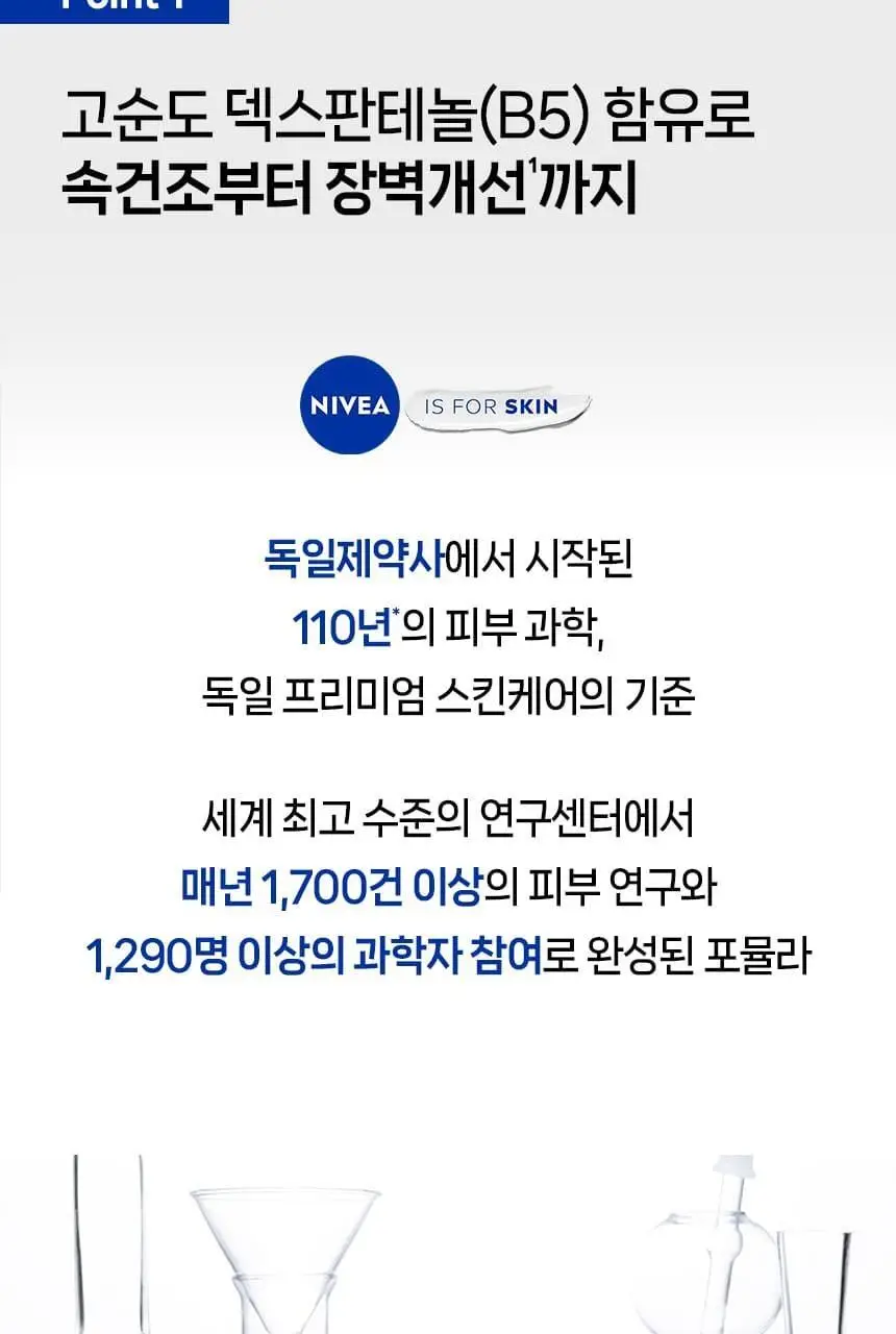 니베아 리페어 앤 케어 크림 400ml 한정 기획 (스파츌라 + 가죽케이스 증정) 상세페이지 8