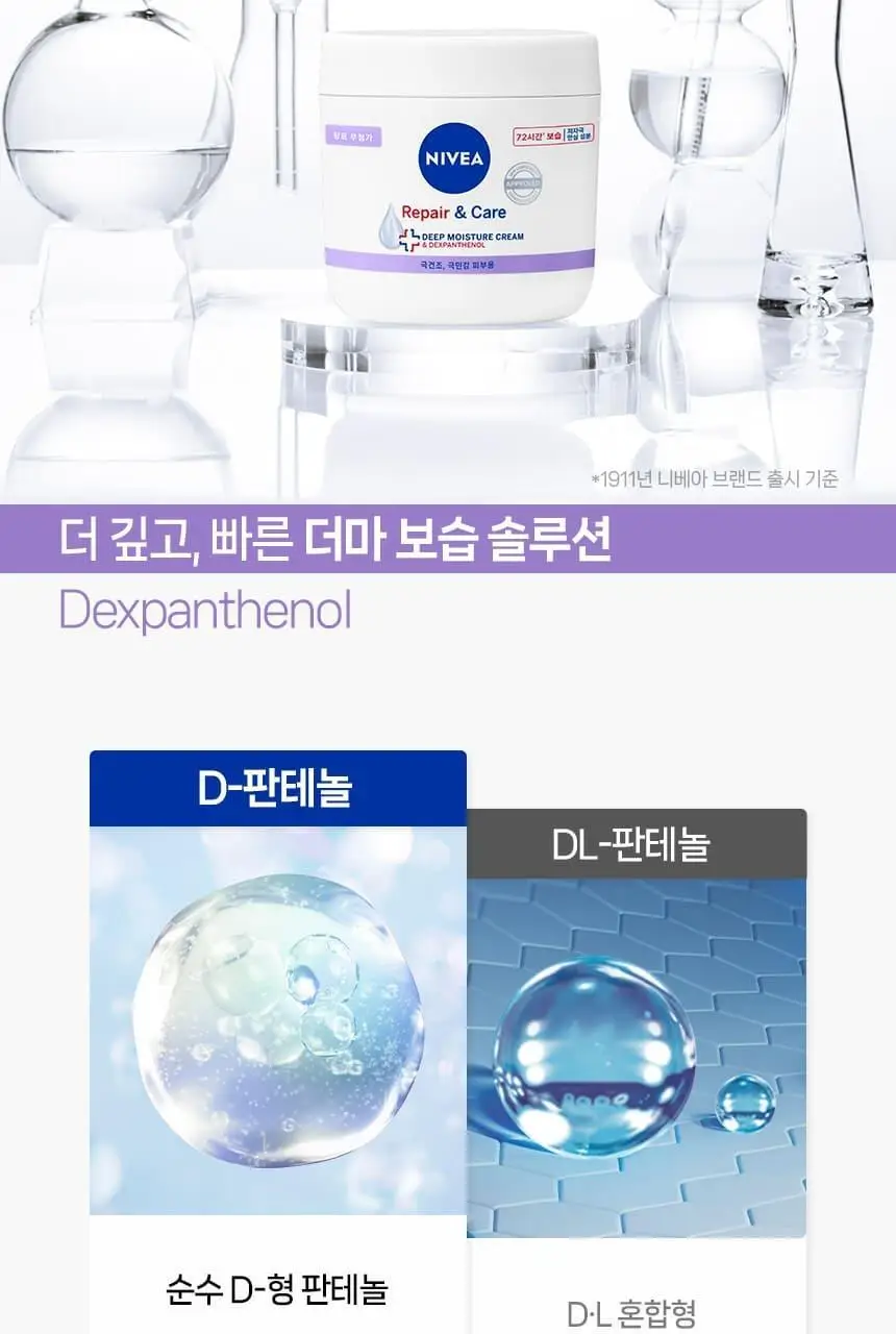 니베아 리페어 앤 케어 크림 400ml 한정 기획 (스파츌라 + 가죽케이스 증정) 상세페이지 9