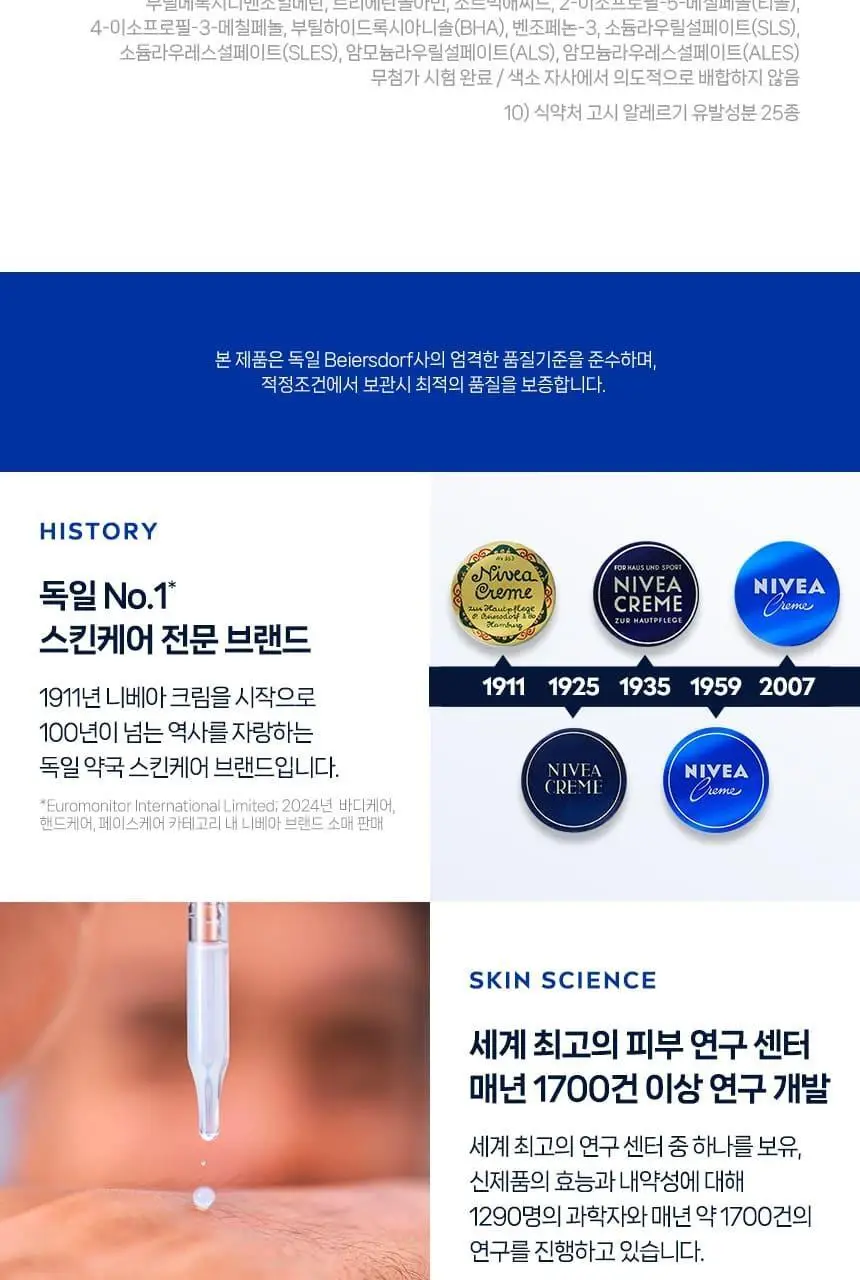 니베아 리페어 앤 케어 크림 400ml 한정 기획 (스파츌라 + 가죽케이스 증정) 상세페이지 15