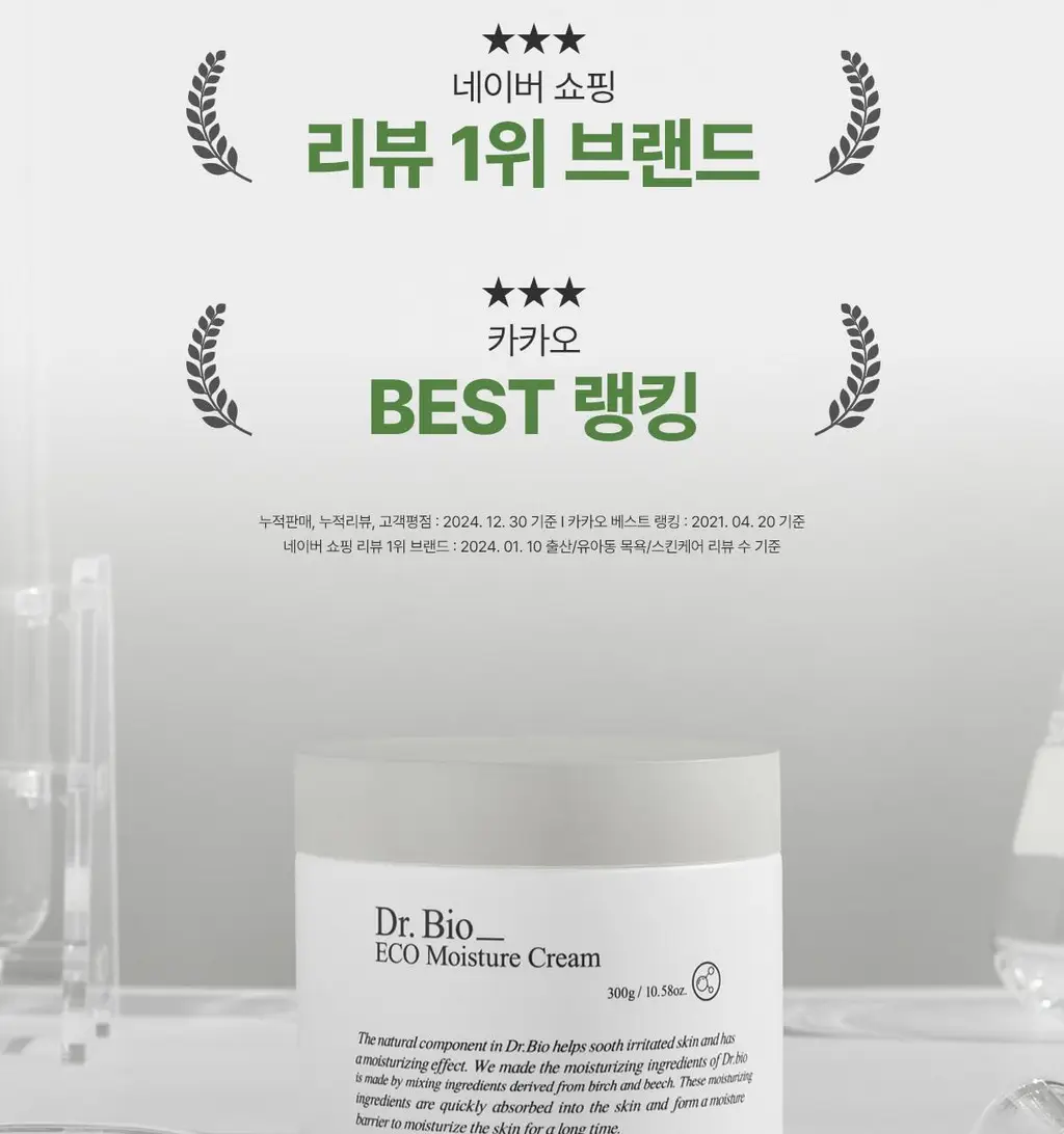 닥터바이오 에코 모이스처 크림 300g 상세페이지 2