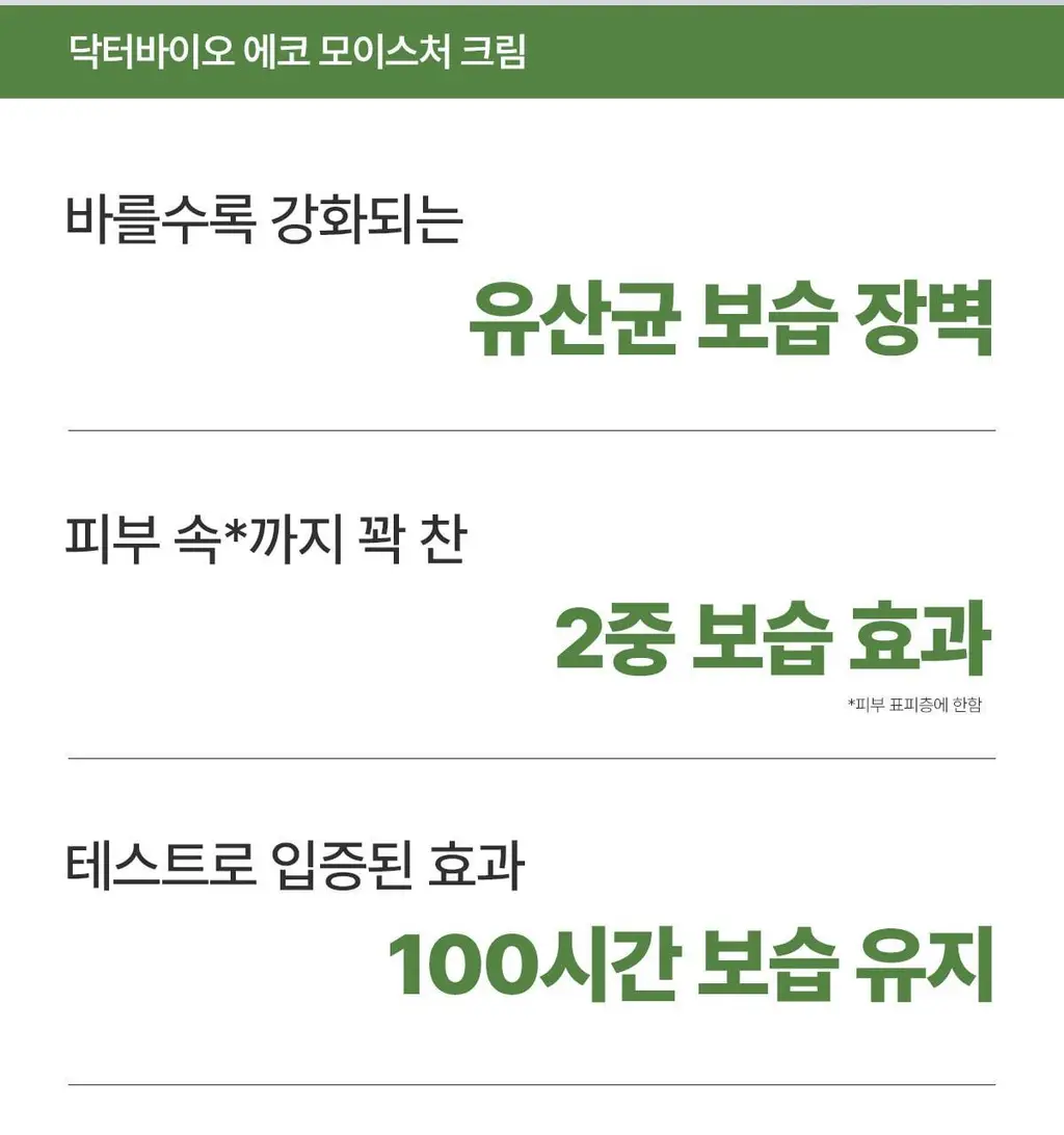 닥터바이오 에코 모이스처 크림 300g 상세페이지 11