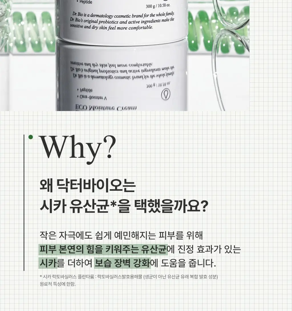 닥터바이오 에코 모이스처 크림 300g 상세페이지 14