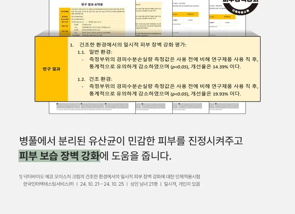 닥터바이오 에코 모이스처 크림 300g 상세페이지 19