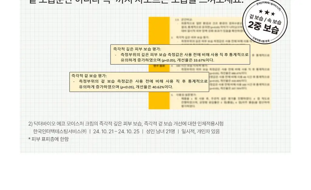 닥터바이오 에코 모이스처 크림 300g 상세페이지 24
