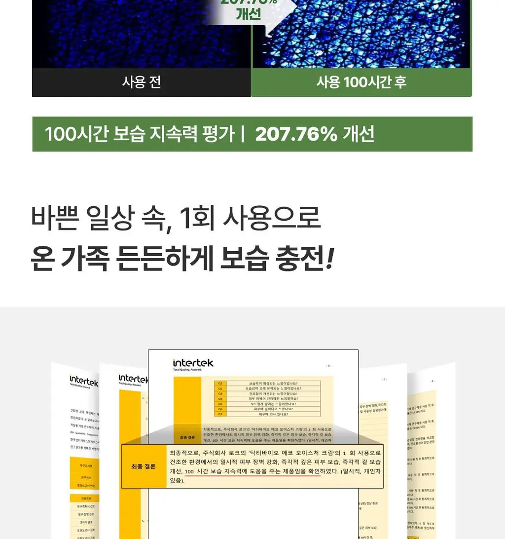 닥터바이오 에코 모이스처 크림 300g 상세페이지 27