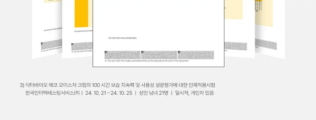 닥터바이오 에코 모이스처 크림 300g 상세페이지 28