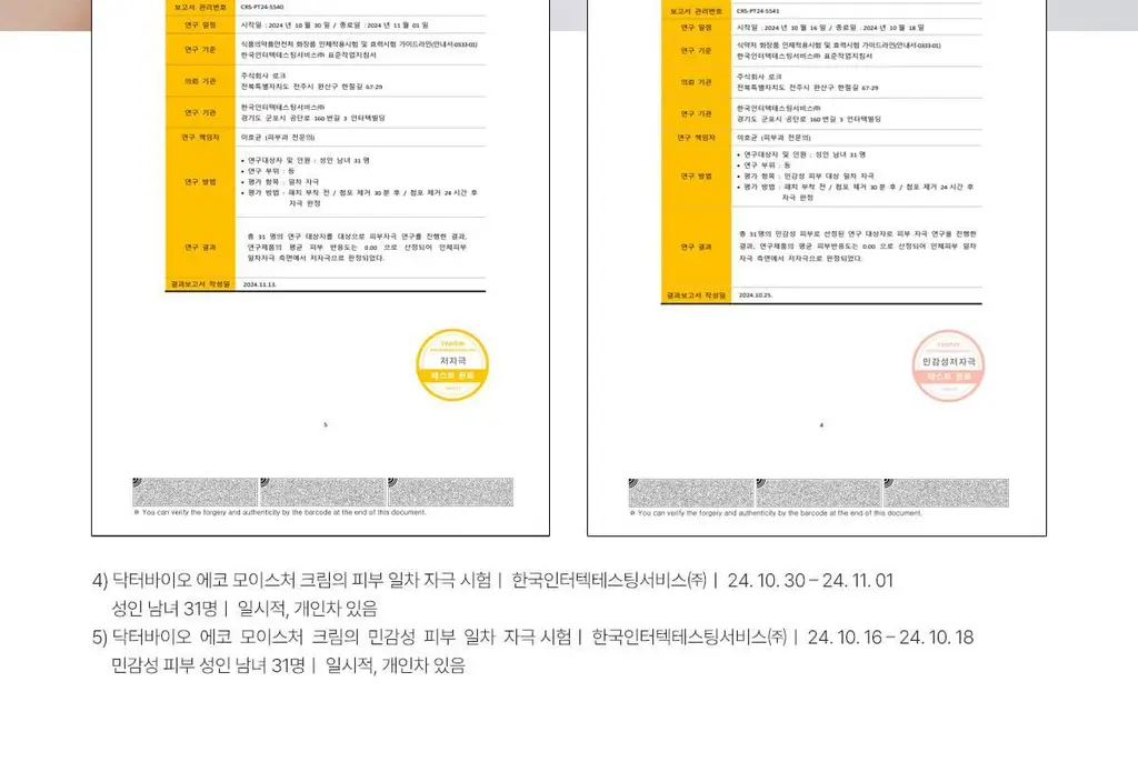 닥터바이오 에코 모이스처 크림 300g 상세페이지 31