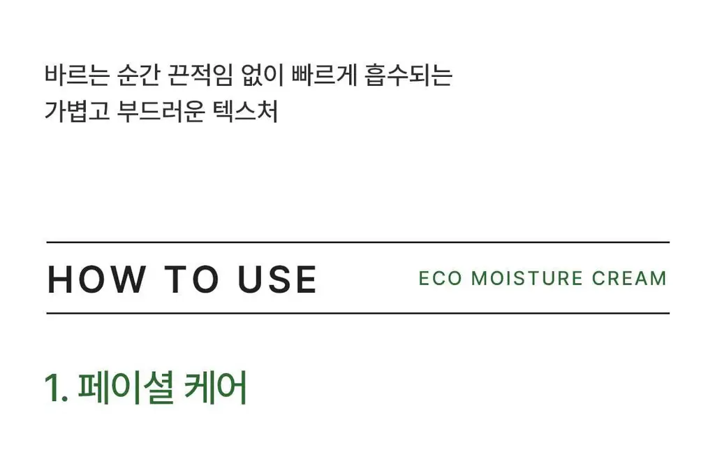 닥터바이오 에코 모이스처 크림 300g 상세페이지 36