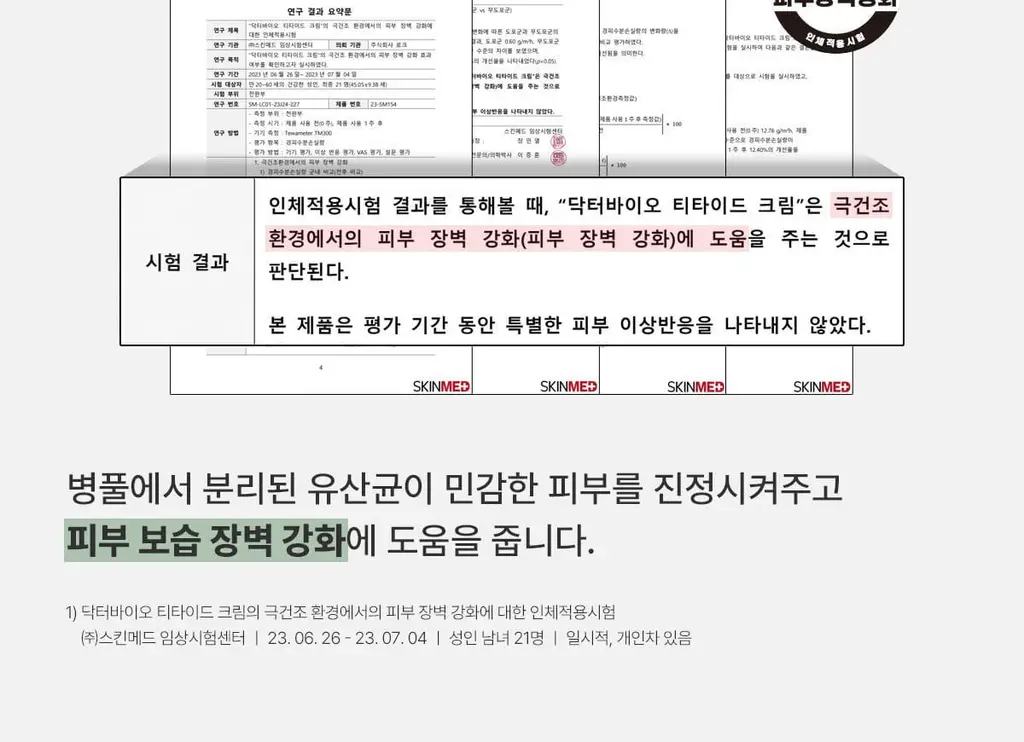 닥터바이오 티타이드 크림 320ml 상세페이지 19