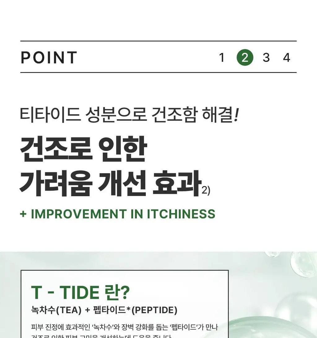 닥터바이오 티타이드 크림 320ml 상세페이지 20