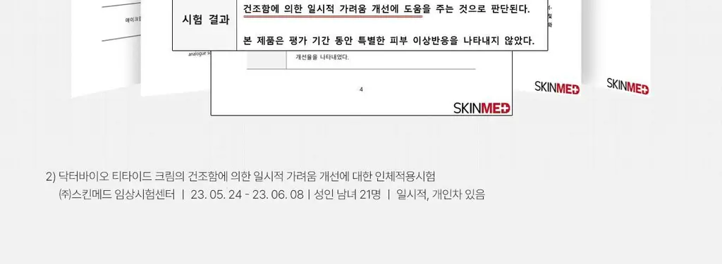 닥터바이오 티타이드 크림 320ml 상세페이지 24