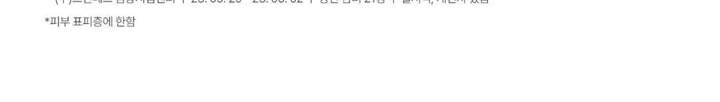 닥터바이오 티타이드 크림 320ml 상세페이지 29