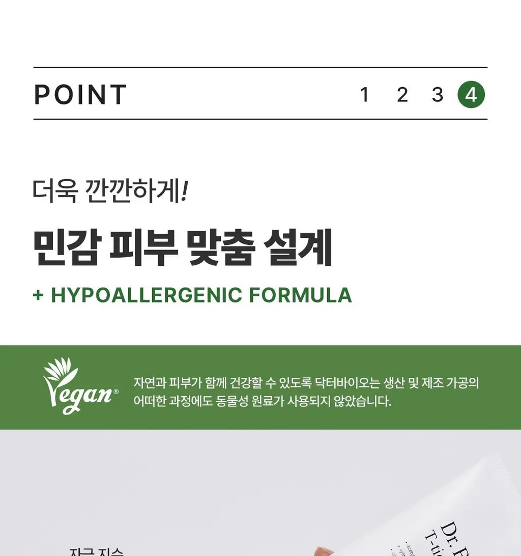 닥터바이오 티타이드 크림 320ml 상세페이지 31