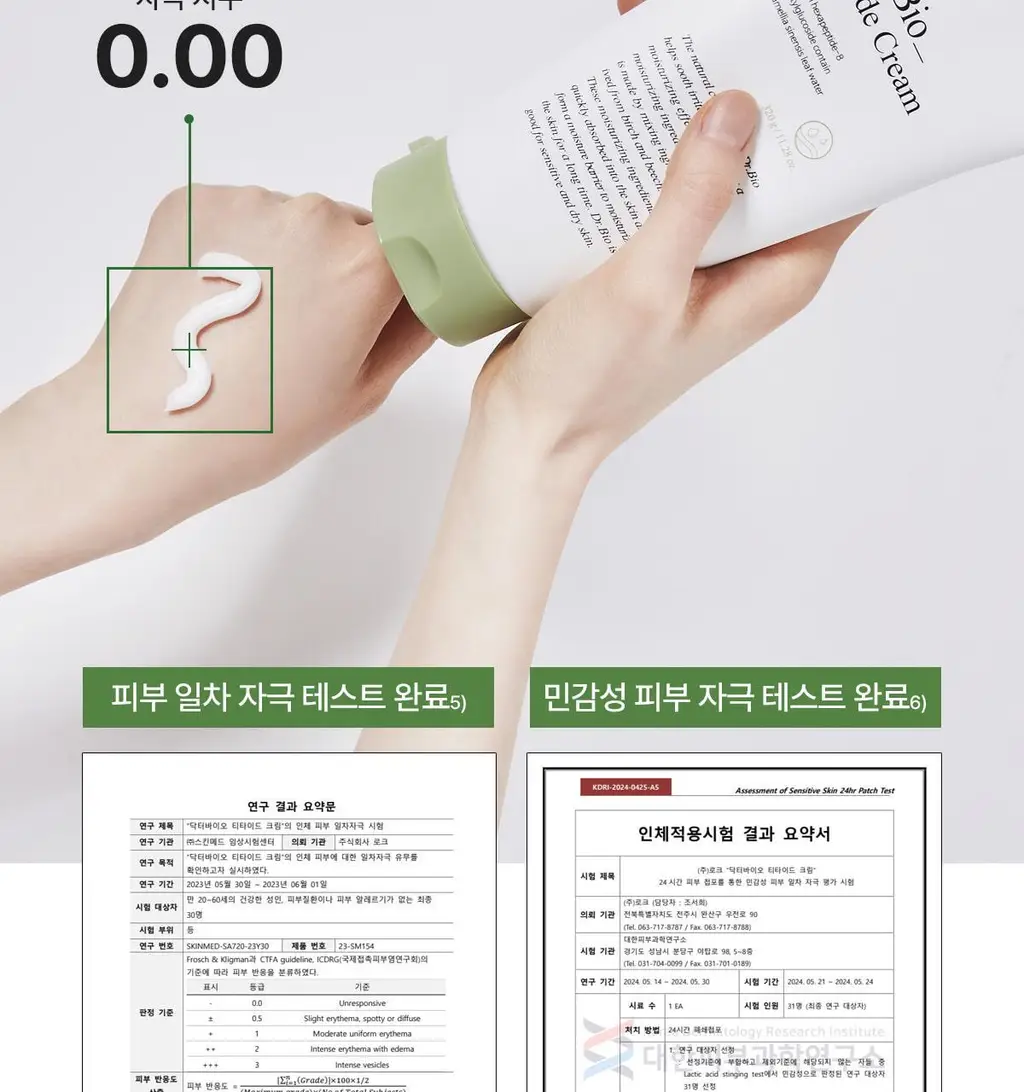 닥터바이오 티타이드 크림 320ml 상세페이지 32