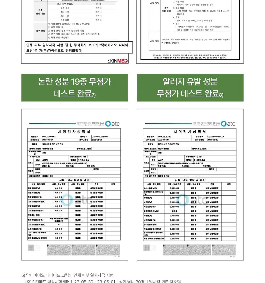 닥터바이오 티타이드 크림 320ml 상세페이지 33