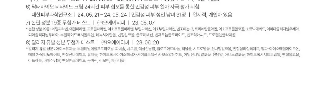 닥터바이오 티타이드 크림 320ml 상세페이지 34