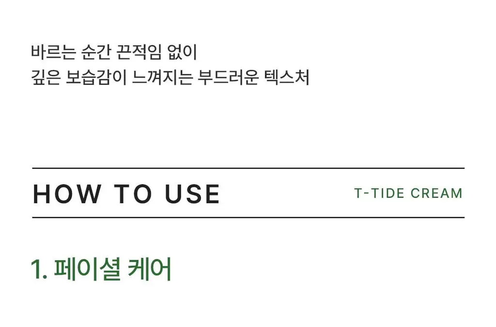 닥터바이오 티타이드 크림 320ml 상세페이지 38