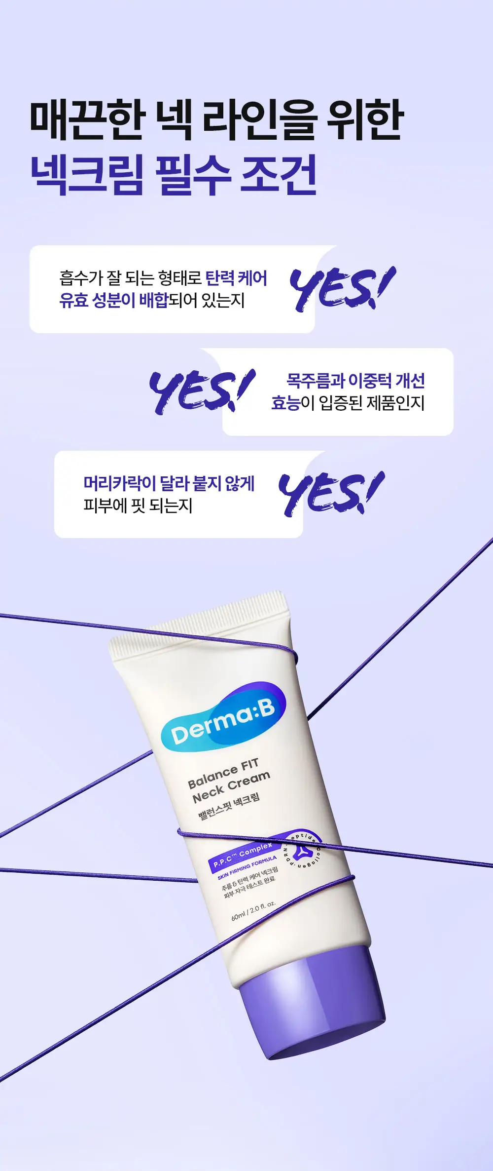 더마비 밸런스핏 넥크림 60ml 상세페이지 5