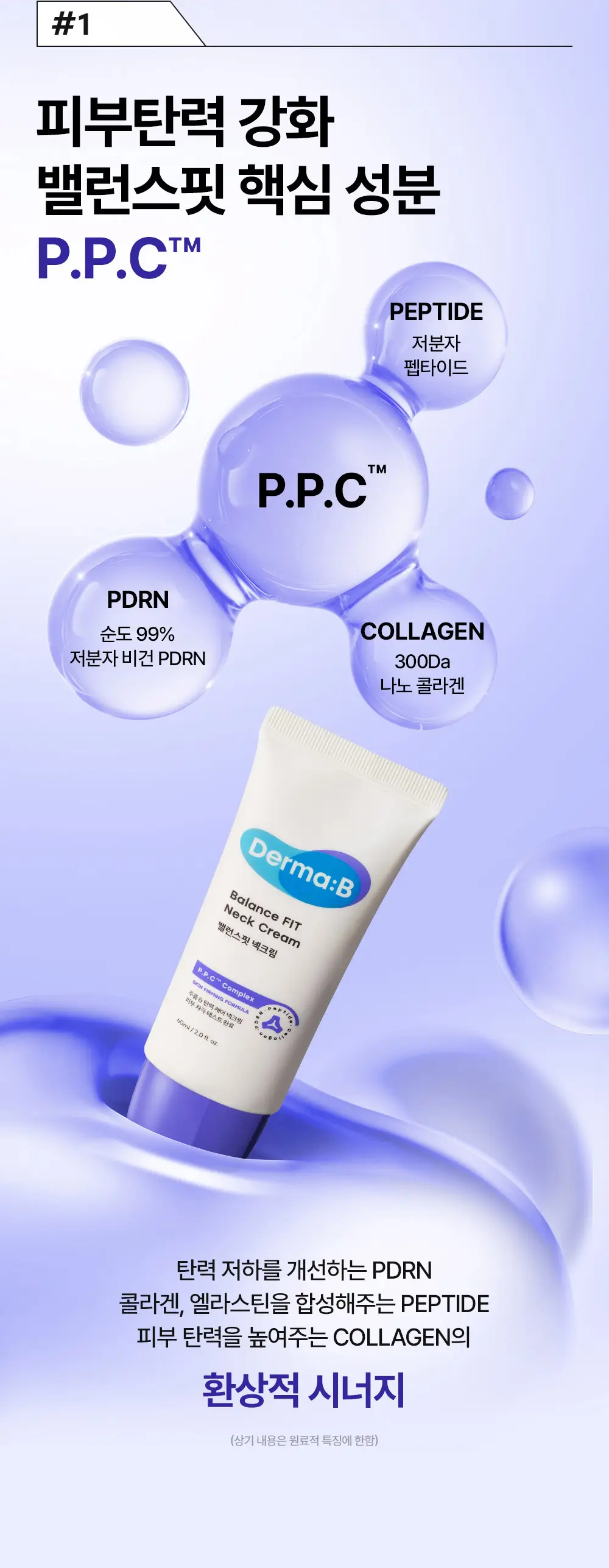더마비 밸런스핏 넥크림 60ml 상세페이지 6
