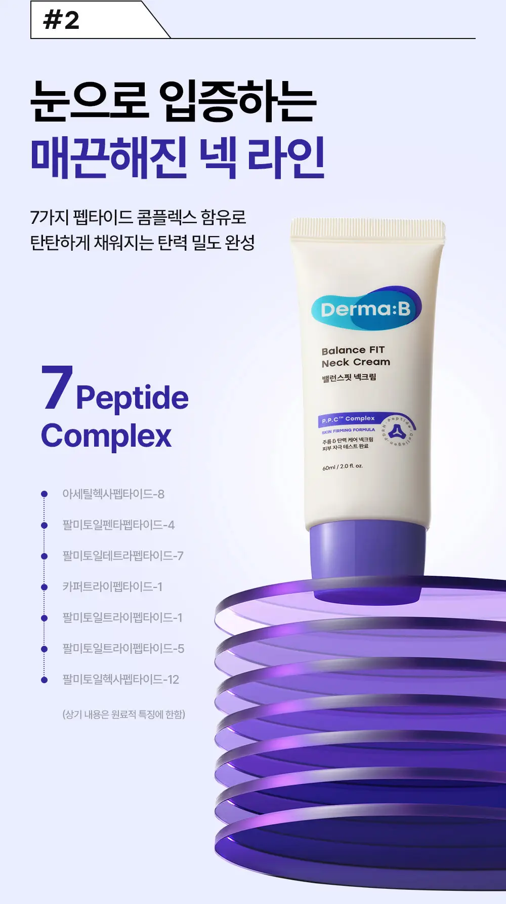 더마비 밸런스핏 넥크림 60ml 상세페이지 7