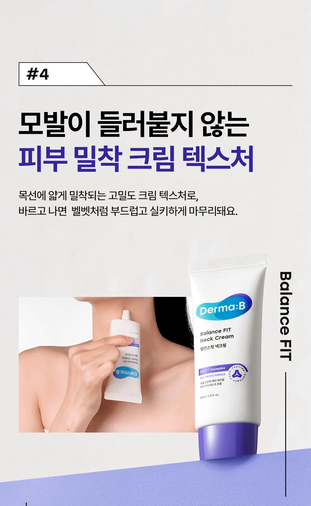 더마비 밸런스핏 넥크림 60ml 상세페이지 13