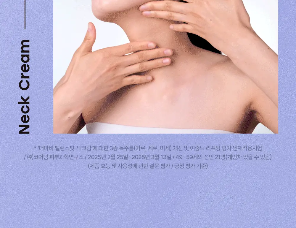 더마비 밸런스핏 넥크림 60ml 상세페이지 14