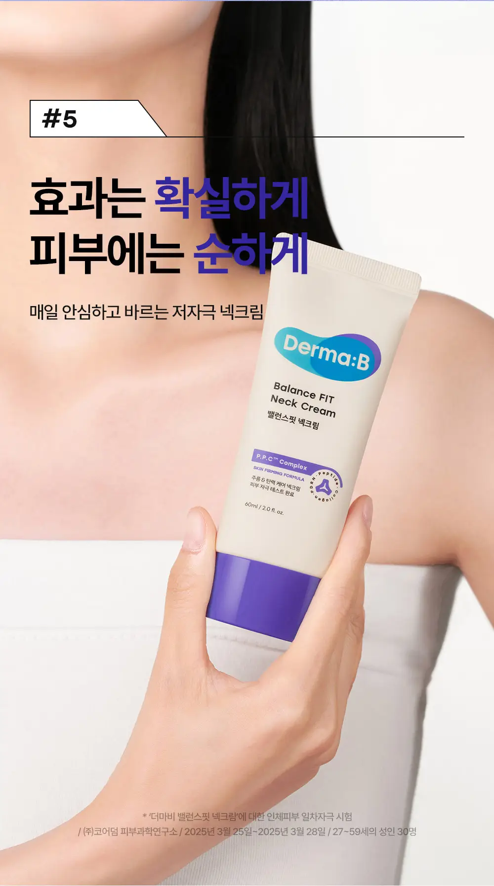 더마비 밸런스핏 넥크림 60ml 상세페이지 15