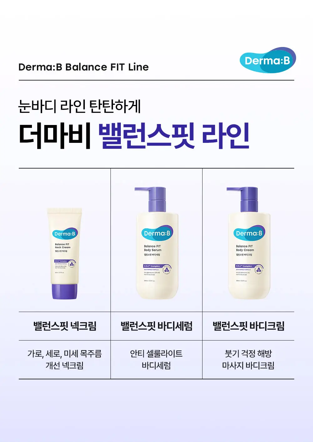 더마비 밸런스핏 넥크림 60ml 상세페이지 17