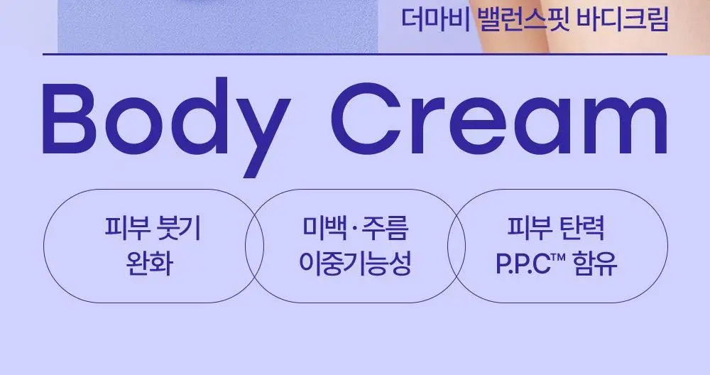 더마비 밸런스핏 바디크림 380ml 상세페이지 2