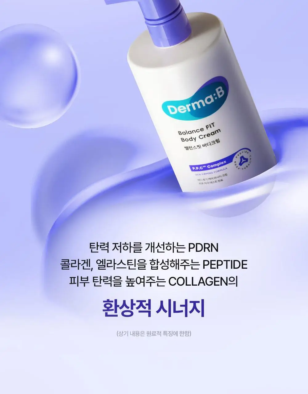 더마비 밸런스핏 바디크림 380ml 상세페이지 12