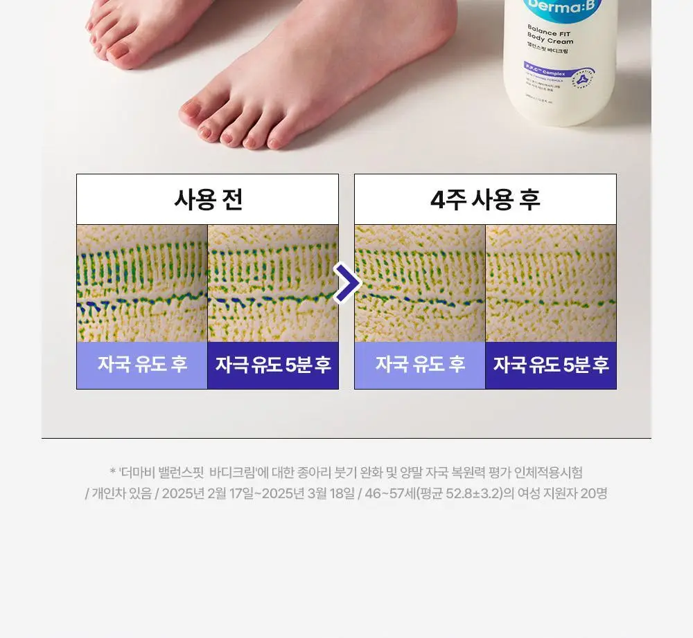 더마비 밸런스핏 바디크림 380ml 상세페이지 19
