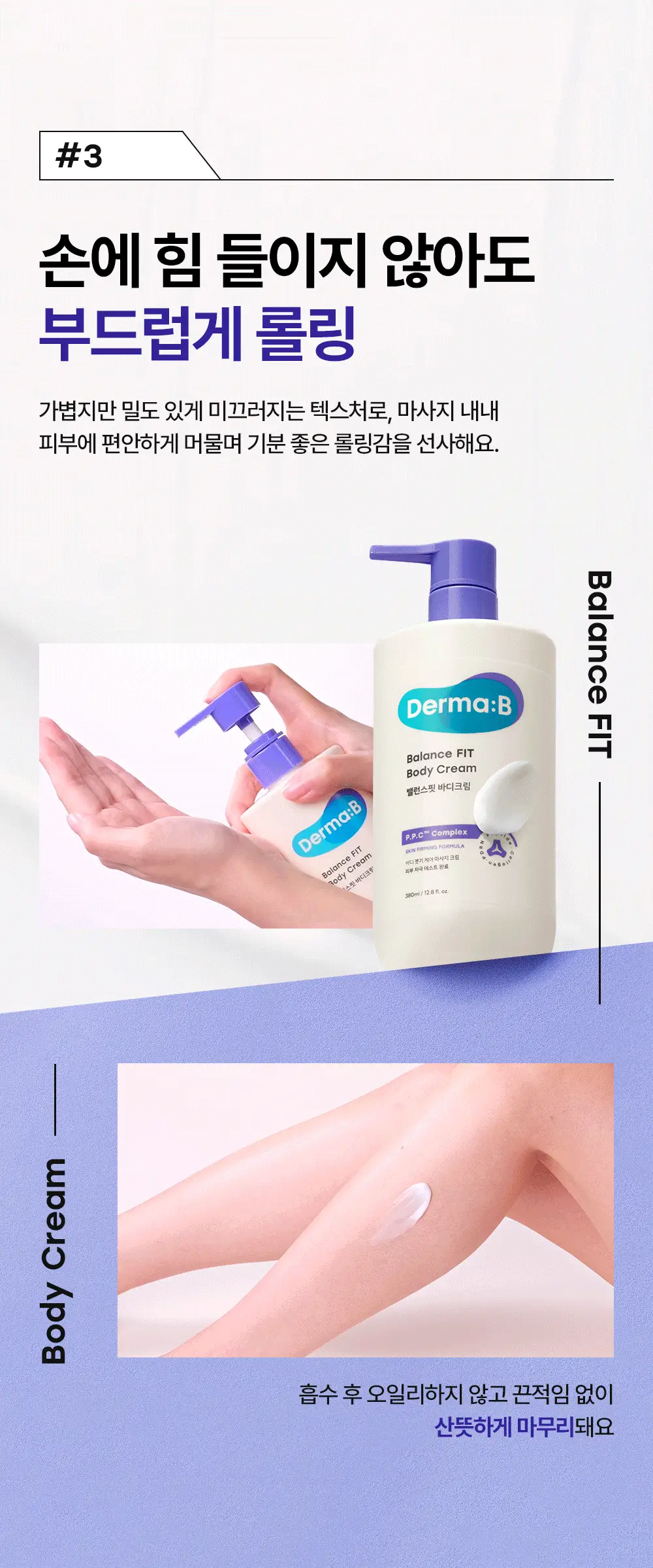 더마비 밸런스핏 바디크림 380ml 상세페이지 20