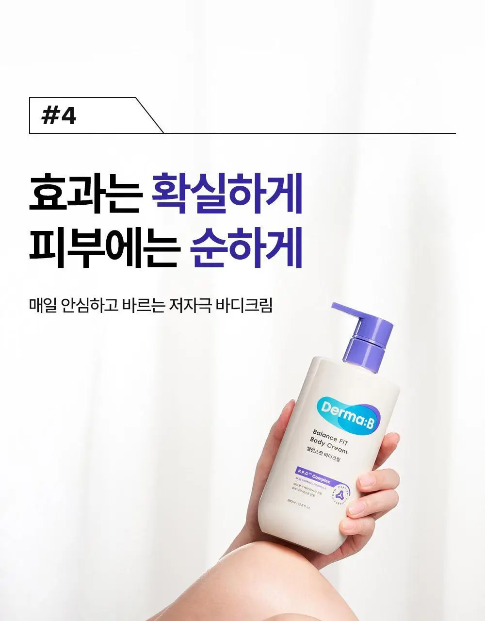 더마비 밸런스핏 바디크림 380ml 상세페이지 21
