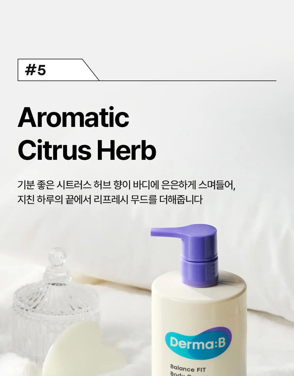 더마비 밸런스핏 바디크림 380ml 상세페이지 23