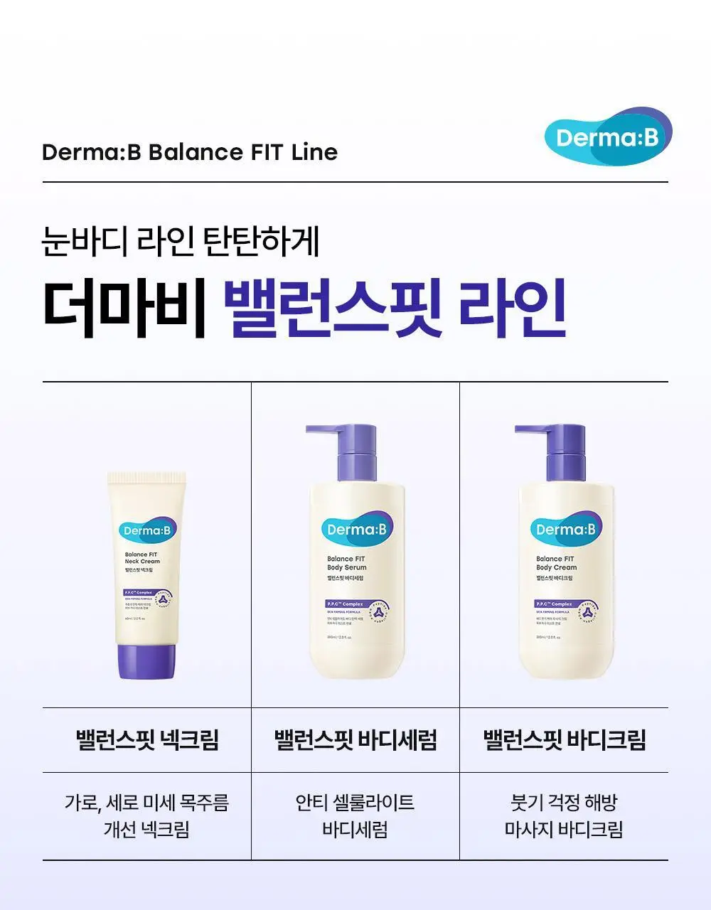 더마비 밸런스핏 바디크림 380ml 상세페이지 26