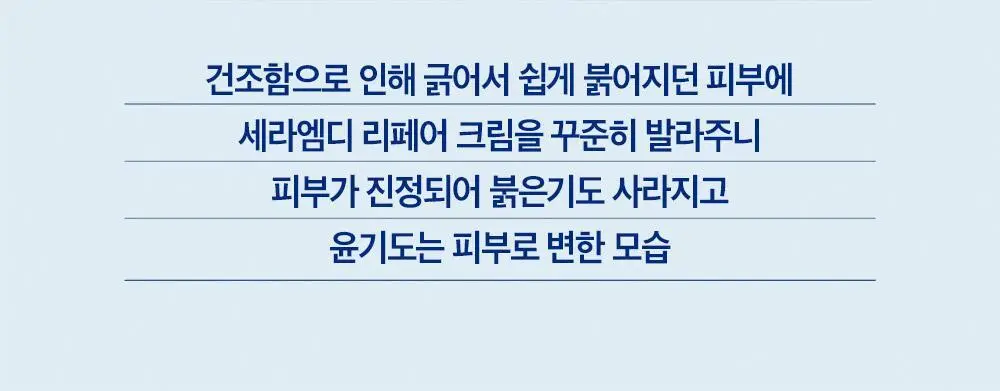 더마비 세라엠디 리페어 크림 430ml 상세페이지 16