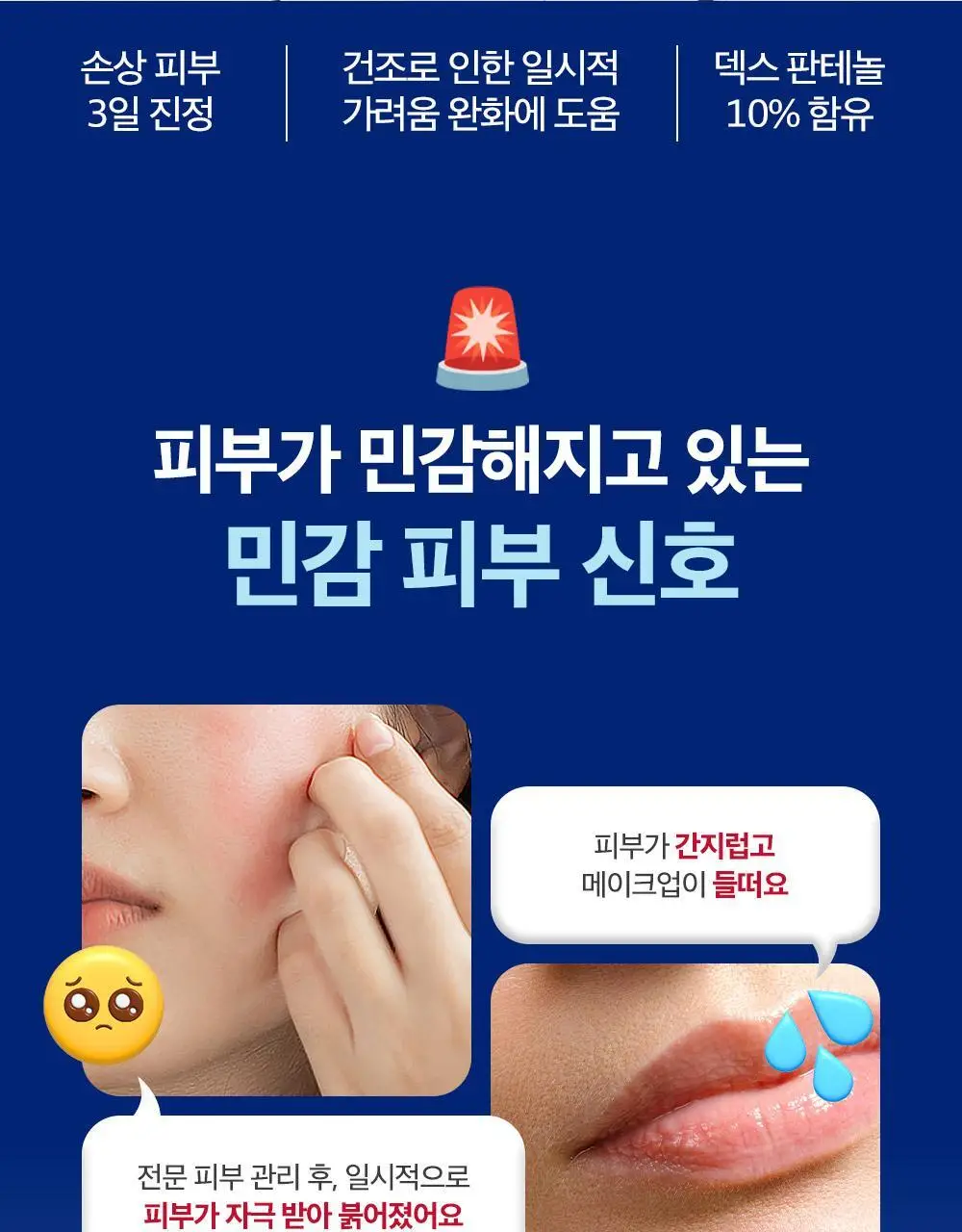 더마비 세라엠디 리페어 D-판테밤 50ml 더블 기획 상세페이지 3