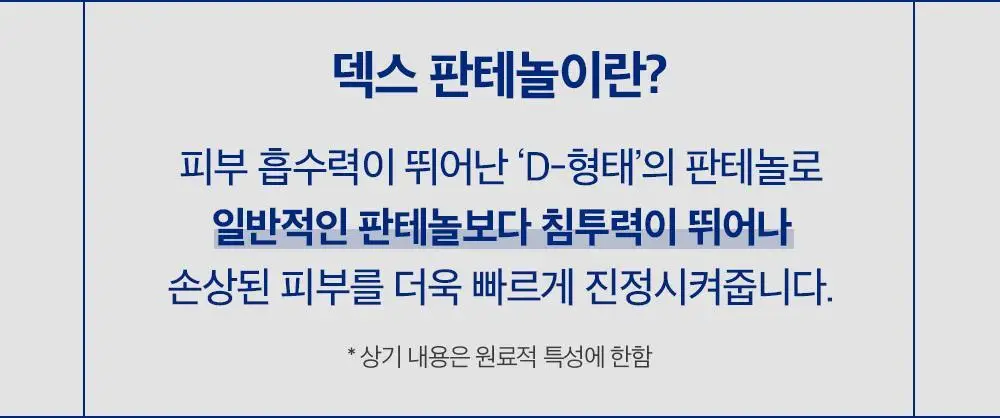 더마비 세라엠디 리페어 D-판테밤 50ml 더블 기획 상세페이지 12