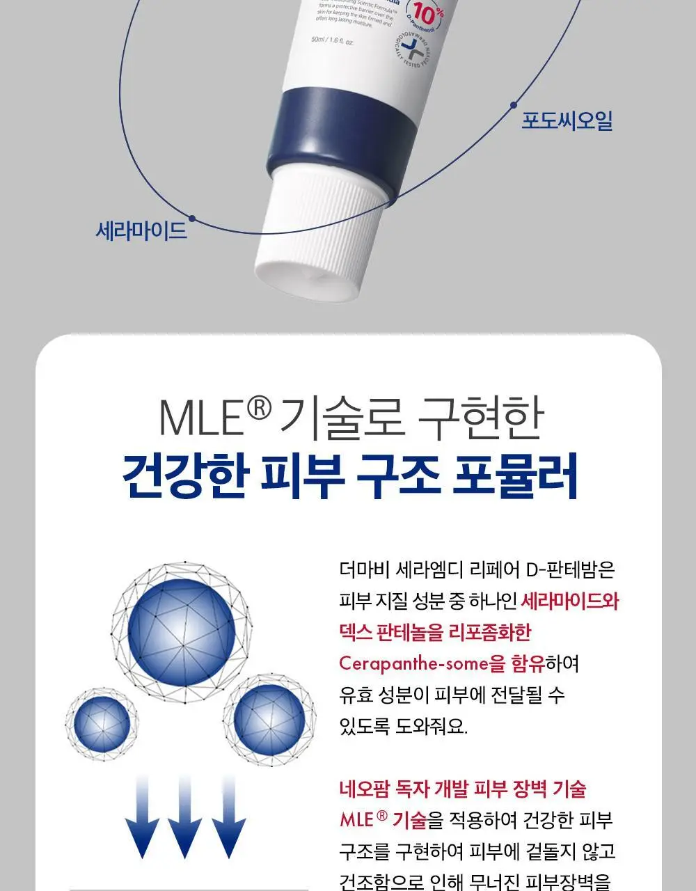 더마비 세라엠디 리페어 D-판테밤 50ml 더블 기획 상세페이지 33
