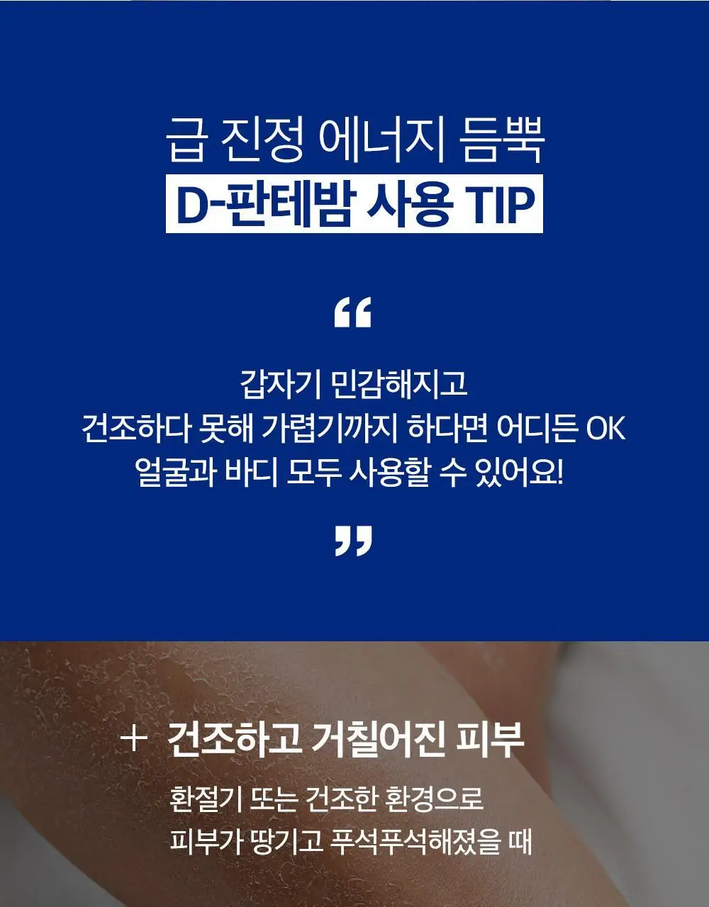 더마비 세라엠디 리페어 D-판테밤 50ml 더블 기획 상세페이지 37