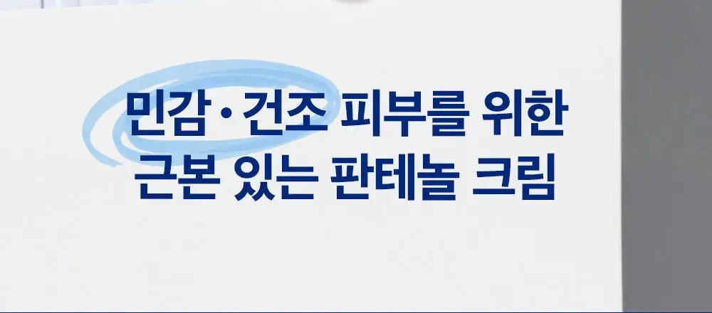 더마비 세라엠디 리페어 D-판테밤 50ml 상세페이지 9