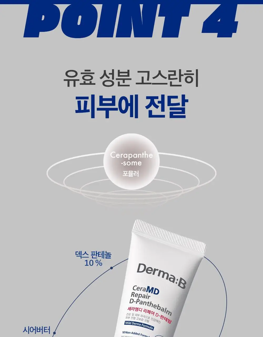 더마비 세라엠디 리페어 D-판테밤 50ml 상세페이지 32
